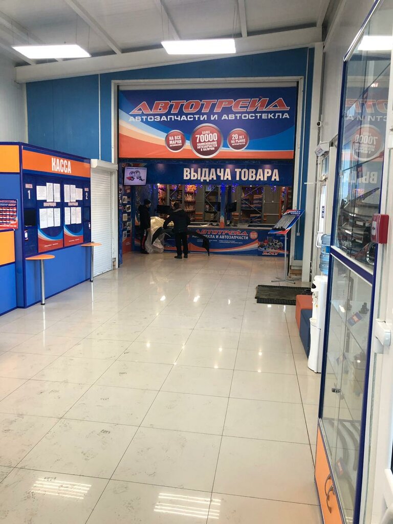 Автотрейд