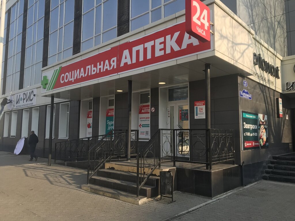 Социальная аптека | Благовещенск, Театральная ул., 23, Благовещенск