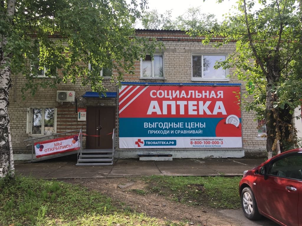 Социальная аптека | Благовещенск, Красноармейская ул., 17/5, Завитинск